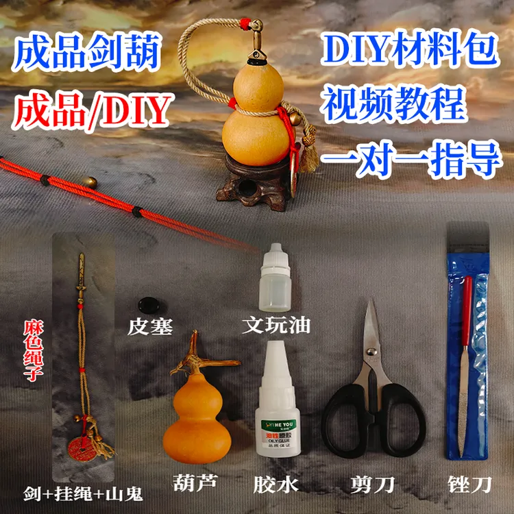 剑来DIY养剑葫芦配件材料小剑配饰纯手工把玩精美手工艺文玩成品