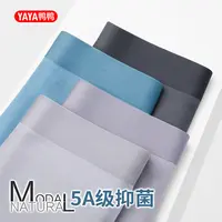 YAYA鸭鸭莫代尔棉男士5A级抗菌无痕贴身吸湿平角内裤YA17012A4A
