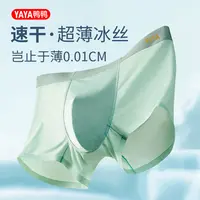 YAYA鸭鸭冰爽网眼无痕冰丝内裤夏季薄款男士抑菌四角裤YA17012A4A