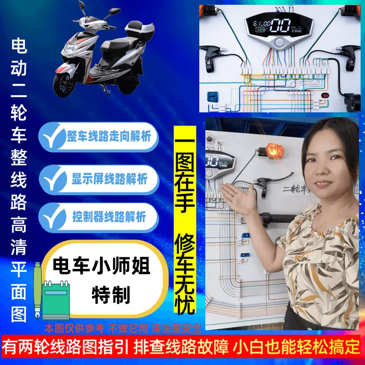 (电车小师姐专属)新手小白电动车线路高清平面照片图