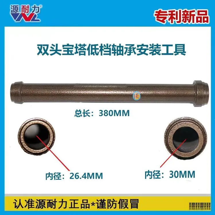 源耐力 双头宝塔低档轴承安装工具 适用于电动车压力轴承安装 