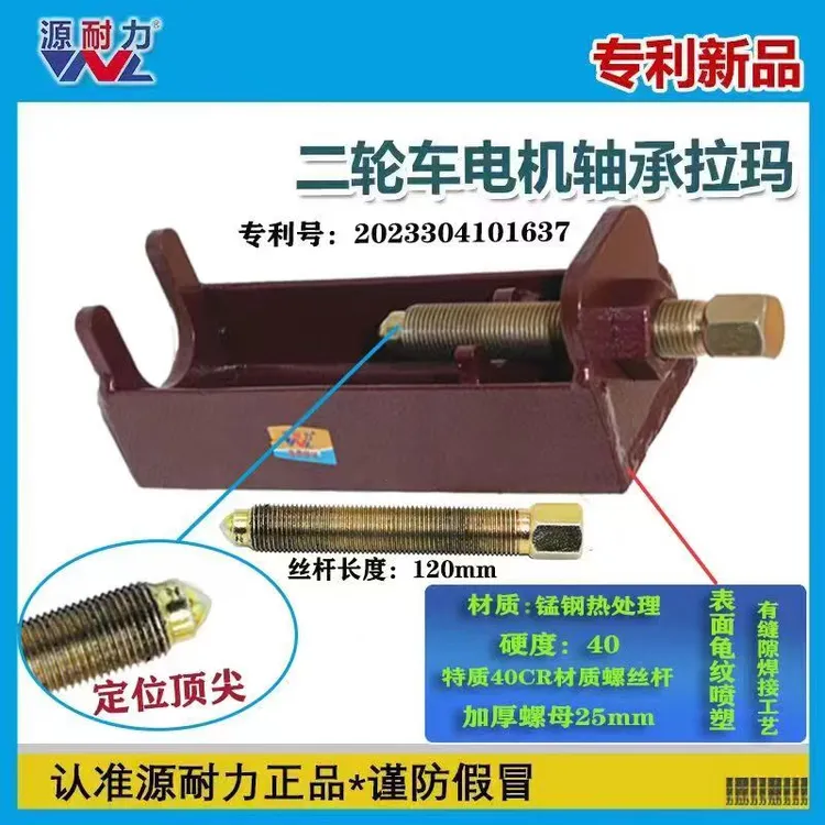 源耐力 二轮电机轴承拆卸拉码工具维修加长适用原厂