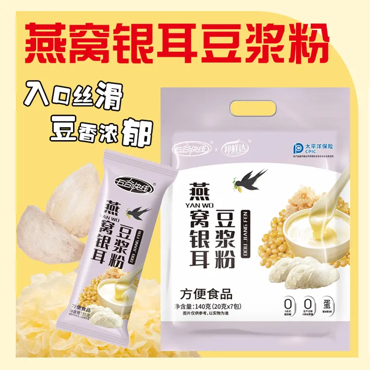 一款有燕窝银耳的纯豆浆粉0蔗糖早餐营养代餐粉口感浓醇冲泡方便