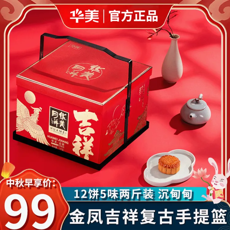 【三层手提篮月饼礼盒】华美吉祥月饼1000g广式中秋礼盒装月饼大气