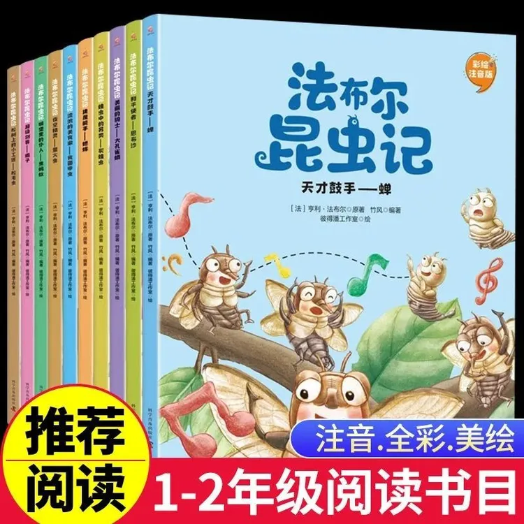 法布尔昆虫记(全10册 彩绘注音版)3-12岁儿童科普读物绘本原著