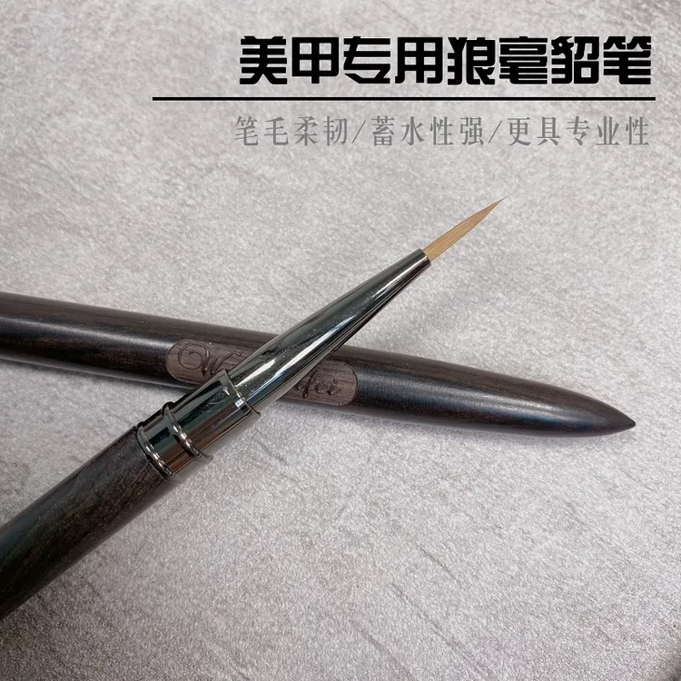 二代水彩狼毫貂笔美甲专用维爱水粉笔雕貂毛小毛笔勾线沾水包邮细