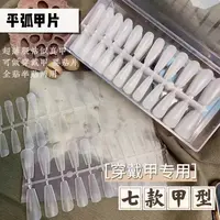 《全号平胡甲片》维爱美甲穿戴甲美甲店全贴半贴免刻磨不下勾无痕