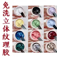 （单）维爱免洗立体纹理胶微雕彩绘胶画花纹路叶子花朵拉线浓稠花瓣