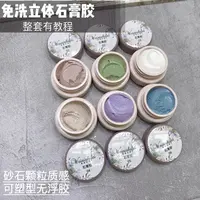 （单）维爱免洗石膏胶立体彩绘砂石固态不流动浮雕巴洛克白黑色微雕