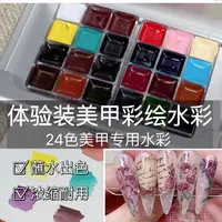 《彩绘迷你体验装水彩》美甲珠光纯色固体颜料白色画花24色饱和实色