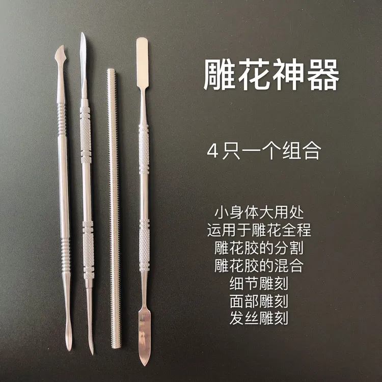 （整套）雕花工具雕神器雕抠脸取胶分割调色搅拌细节压花硅胶棒尖头