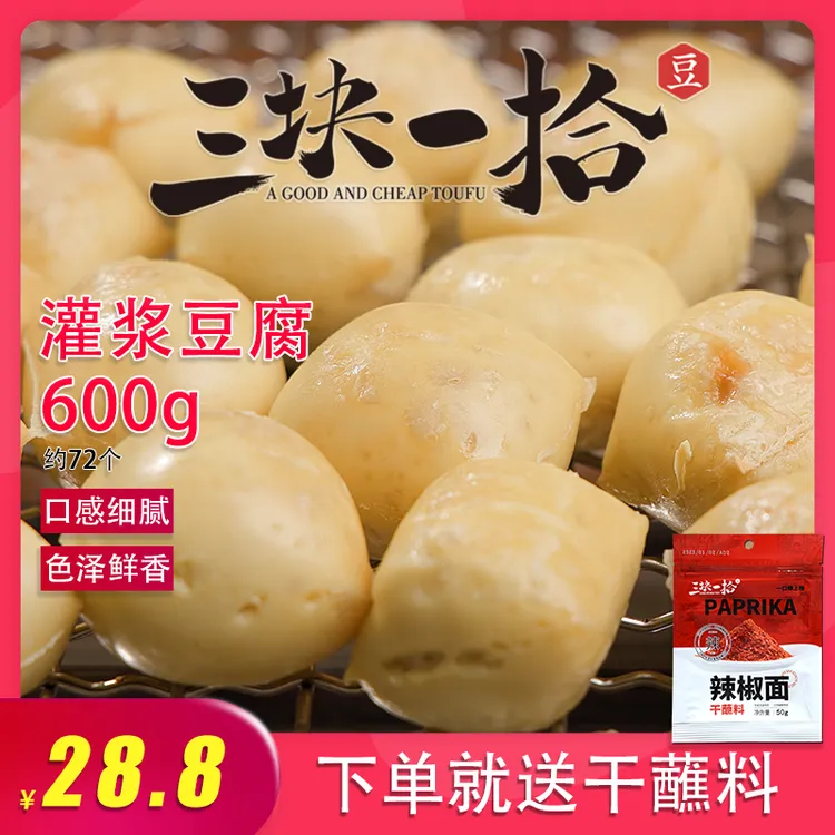 云南特产石屏嫩豆腐（600克约72个左右）餐饮特色小吃美食一餐一盒