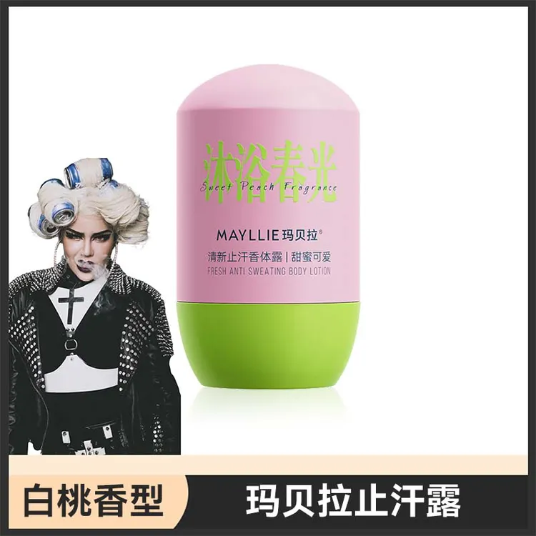 【泰蜜专属】mayllie/玛贝拉清新香体露