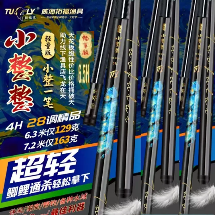 拓福莱新品小整整小整一笔超轻4H畅享版6.5H湖库黑坑通用钓鱼竿