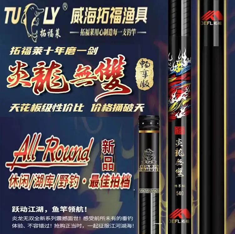 拓福莱新品上市低至4折销售中炎龙无双畅享版 江河湖泊池塘钓鱼竿