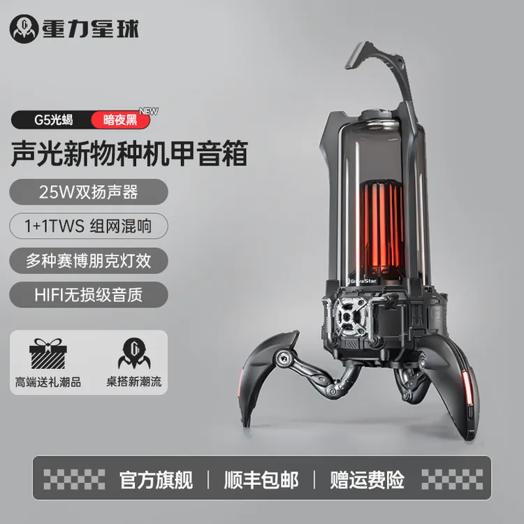 重力星球G5光蝎机甲风格锌合金长续航蓝牙音箱电竞