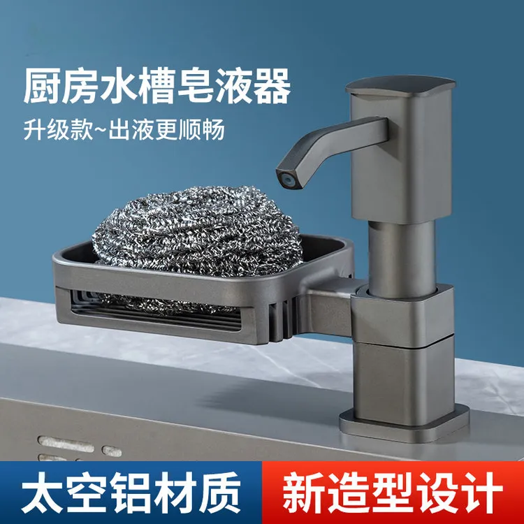 太空铝厨房水槽皂液器洗洁精压取器置物架神器洗涤剂按压家用加高