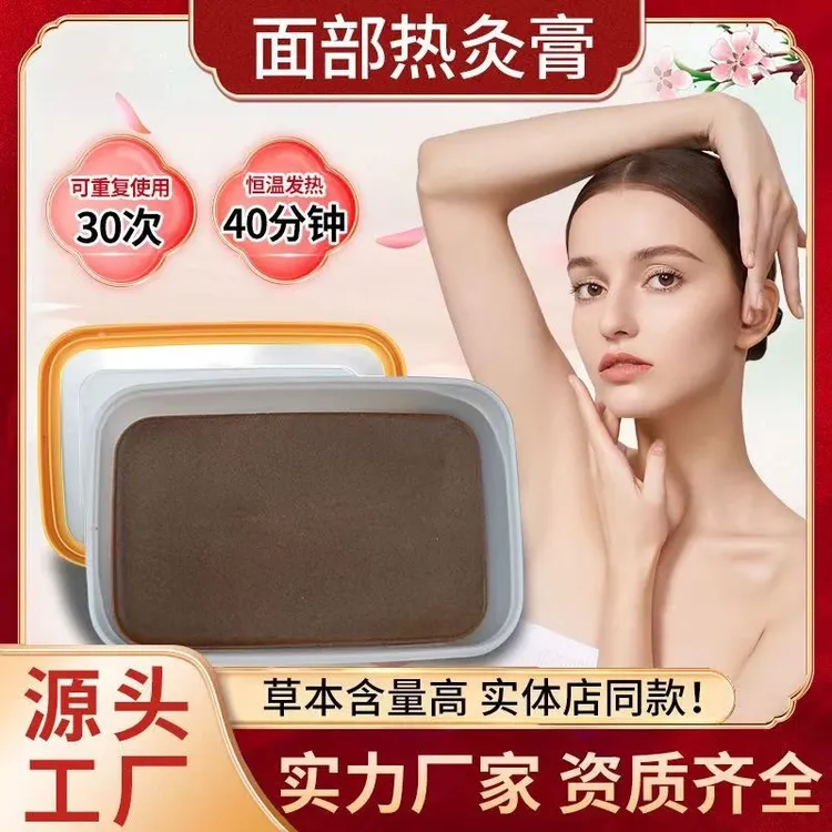 面部桃花灸草本热灸膏宫延楼同款品质面部热敷美容院理疗店热敷膏