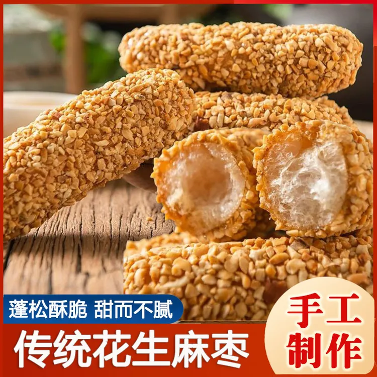 麻枣福建闽南特产250g传统手工老式糕点蓼花糖麻粩雪枣非遗小吃