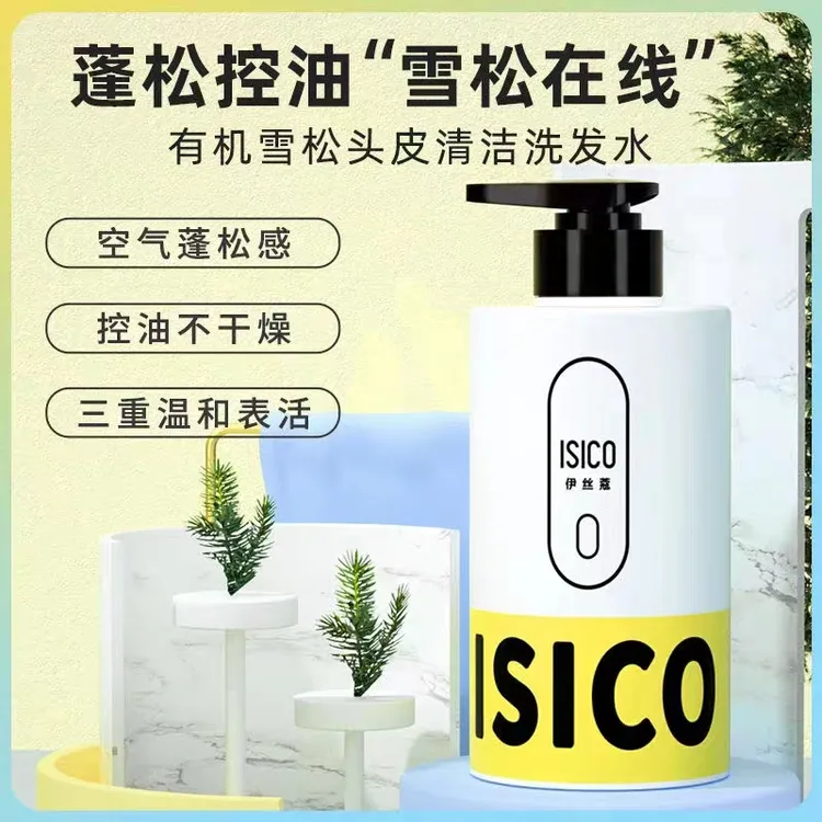 ISICO/伊丝蔻蓬松洗发水女止痒清爽控油柔顺改善毛躁持久留香
