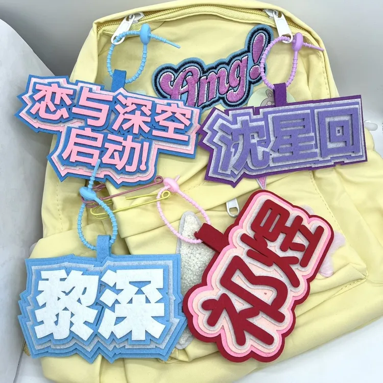 恋与深空周边不织布款挂件祁煜沈星回黎深挂件手工文字挂饰钥匙扣