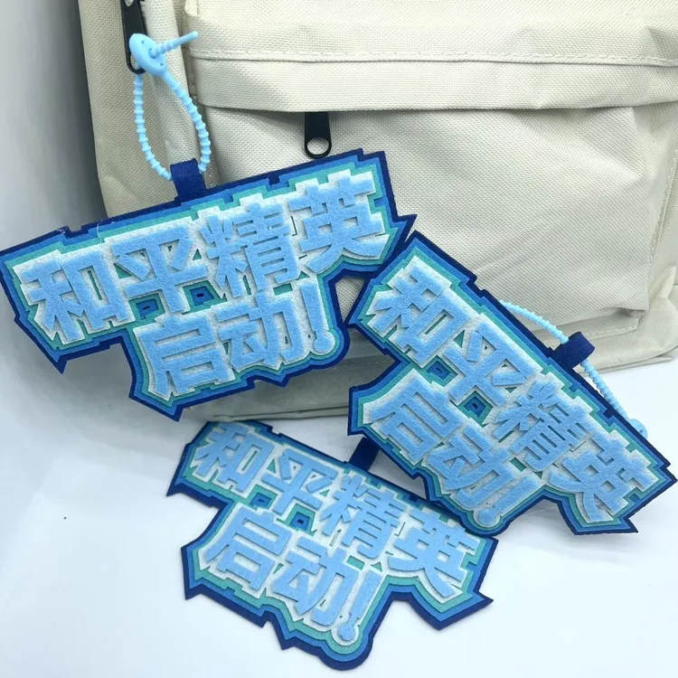 和平精英不织布完美书包挂饰装饰创意文字吊饰个性炫酷礼物钥匙扣