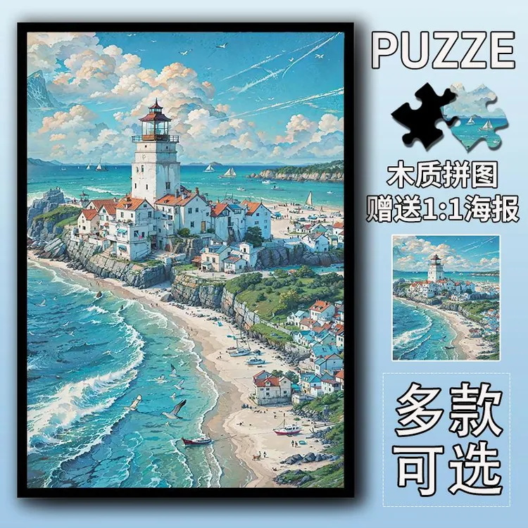 1000片木质拼图300片500片动漫风景成人儿童减压治愈益智拼图玩具
