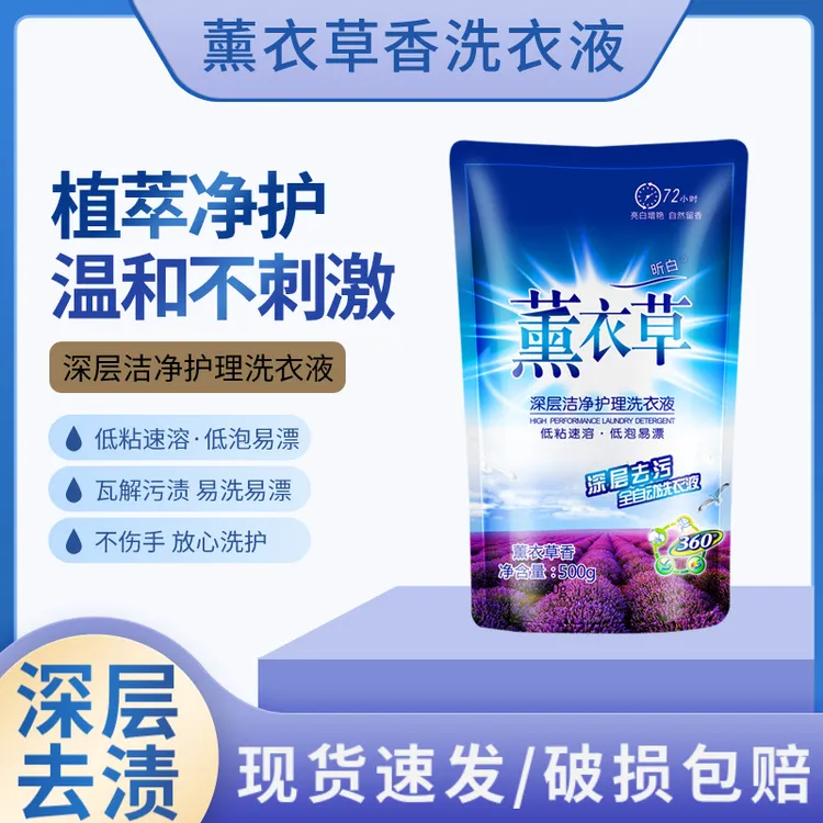 [品牌:昕白]洗衣液包邮500g深层袋装洗衣液薰衣草香氛去污