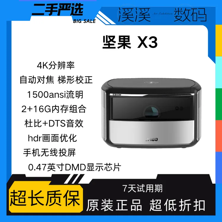 9新 JMGO/坚果 X3投影仪家用智能家庭影院真4K超高清hdr画质增强