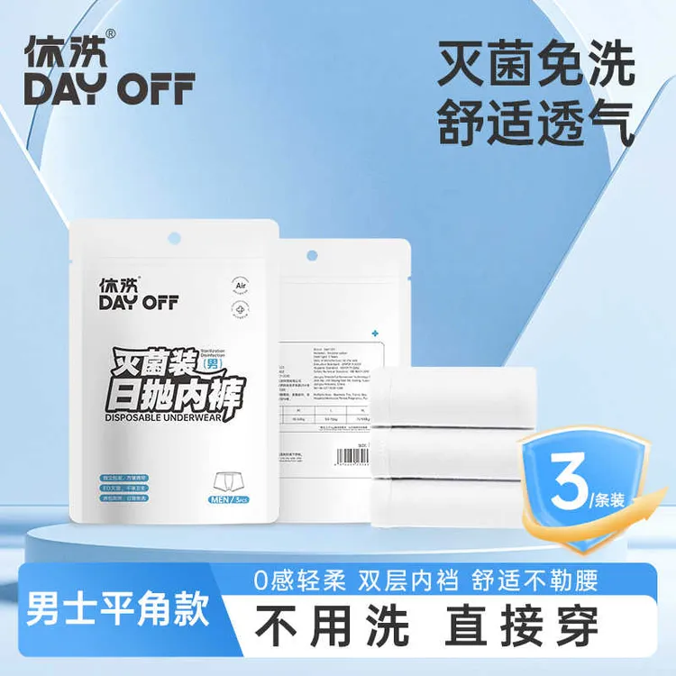 休洗男士一次性内裤平角旅行无菌日抛高腰免洗日抛四角短裤棉