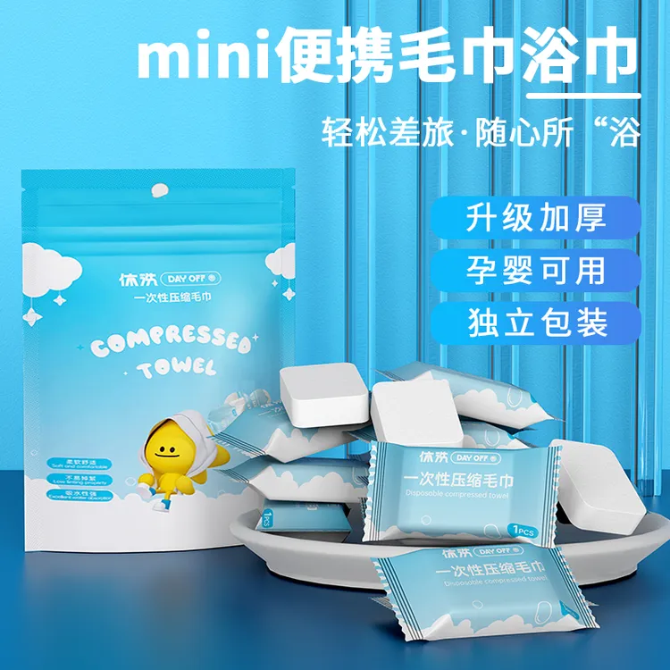 吸水加大加厚压缩毛巾洗脸毛巾一次性出差洗脸一次性内裤女