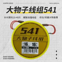 六鱼【双11狂欢】大物主线组541青鲟鲢鳙草鱼翘嘴巨物野钓黑坑绑好