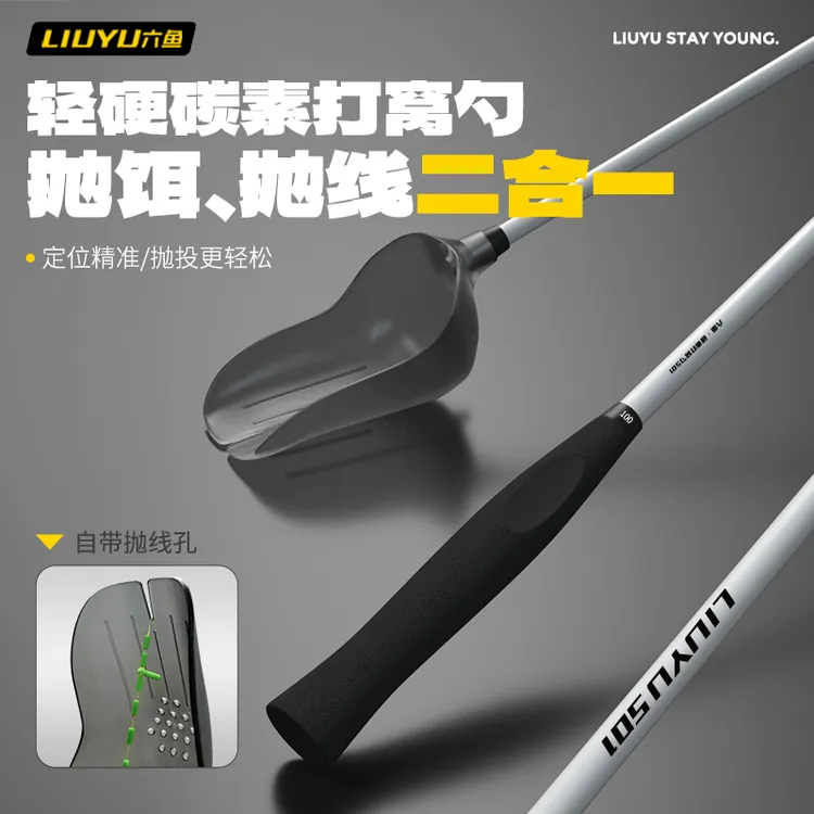 六鱼碳素打窝勺超轻硬挺精准远翘嘴抛饵抛线一体窝料勺钓鱼装备