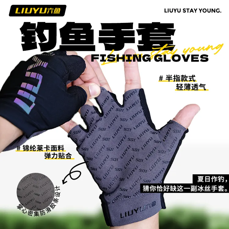 六鱼钓鱼手套凉感防刺割防滑透气不粘饵露指超薄手套夏季垂钓装备
