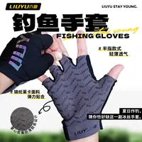 六鱼【双11狂欢】钓鱼手套冰感防刺割防滑透气不粘饵露指超薄手套