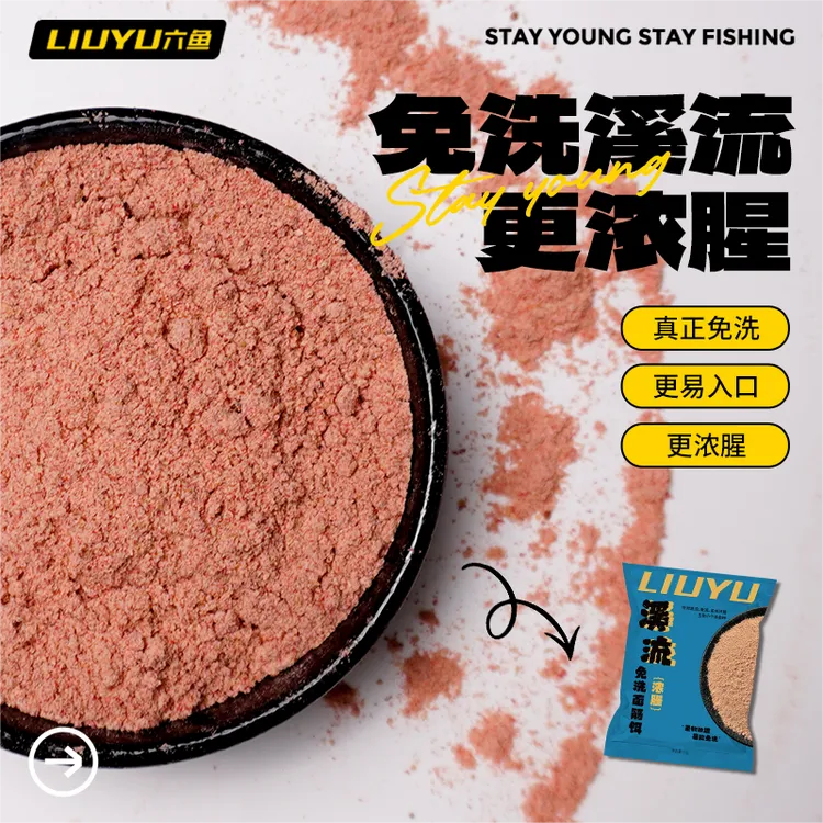 六鱼溪流面筋饵料免洗浓腥石斑马口白条鳑鲏抗急流饵鱼饵钓鱼装备