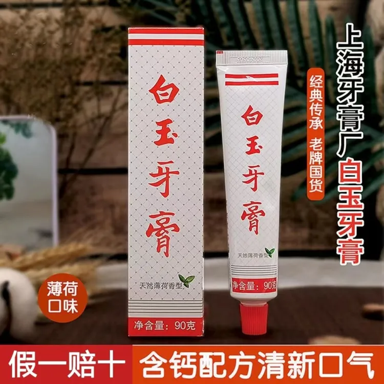 【正品国货】上海白玉牙膏90g  清新口气健齿护龈草本抑菌护理亮白