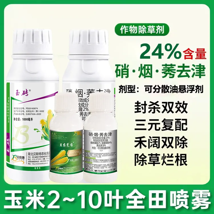 正品玉米地苗后除草剂除草封草硝·烟·莠去津禾阔双除烂根剂
