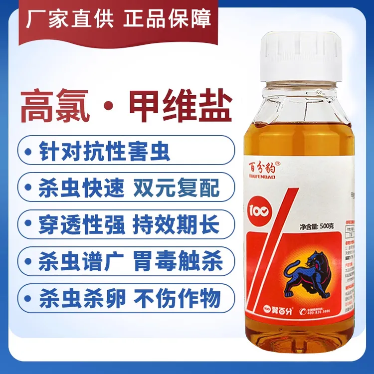 3.2%高氯甲维盐正品杀虫剂叶虫钻心虫甜菜夜蛾甘蓝甲维盐杀虫剂