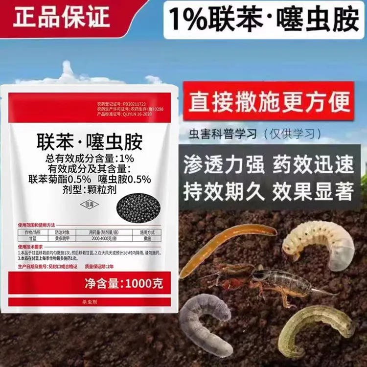 方便联苯内吸性地下害虫手撒颗粒果园田埂茶园地老虎菊酯害虫正品