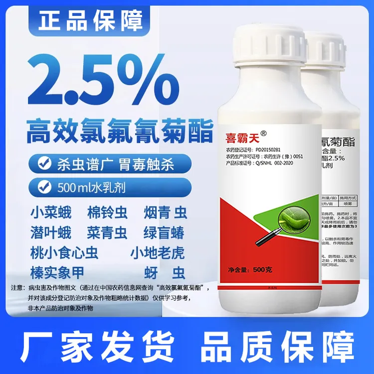 2.5%高效氯氟氰菊酯功夫菊酯杀虫剂农药氯氟氰菊酯甘蓝菜青虫农药