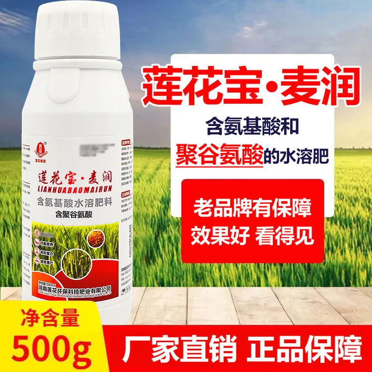 麦黄金正品莲花宝麦润壮苗聚谷补充氨酸粗壮肥料高产小麦叶面肥