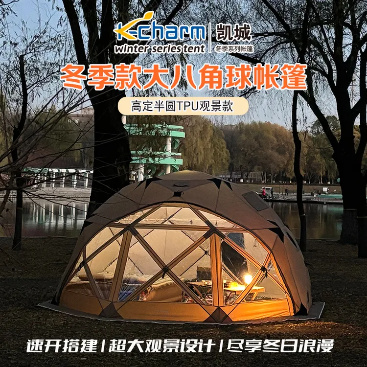 凯城八角球帐超大TPU观景露营精致加厚加棉冰钓帐篷400*400*220
