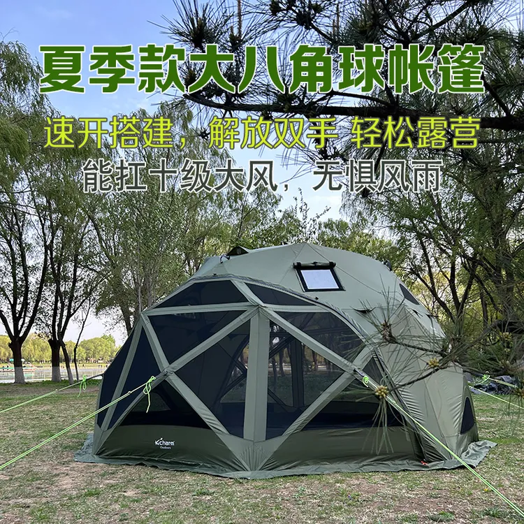 露营球形八角帐篷超大天幕抗风遮阳防蚊虫沙滩蒙古包帐篷户外