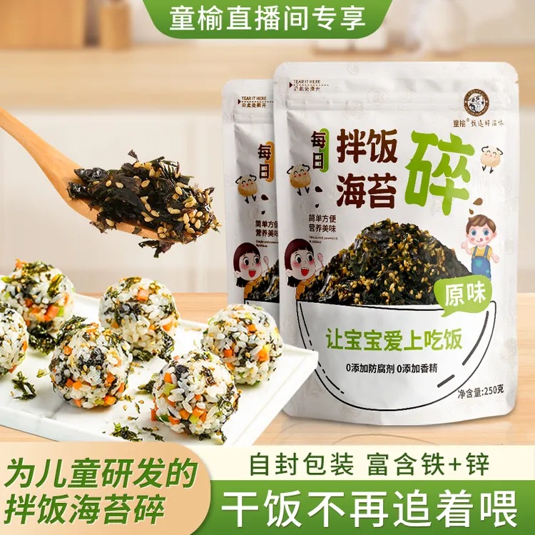 拌饭海苔碎250g无防腐剂营养饭团专用自营宝宝海苔碎原味高蛋白