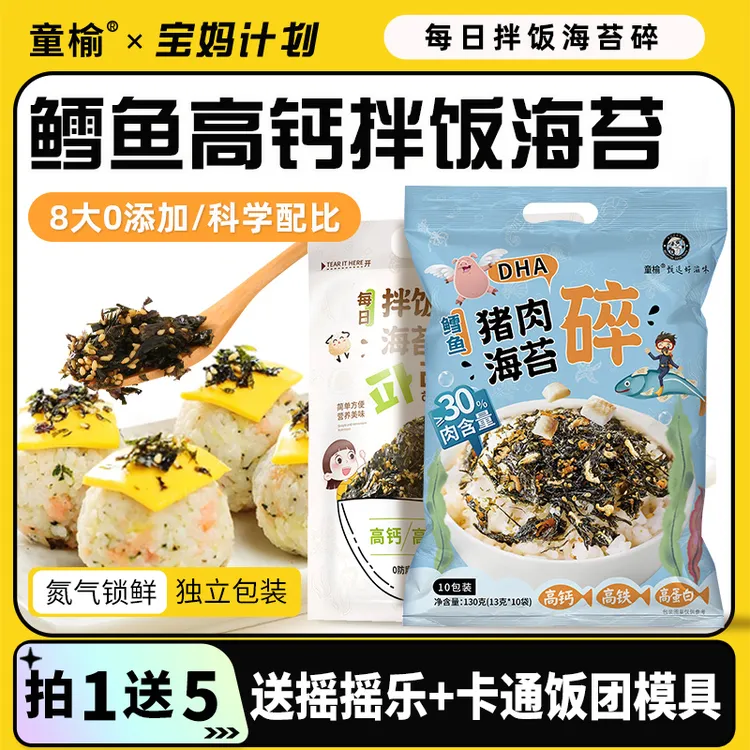 【DHA藻油鳕鱼松】童榆芝麻拌饭海苔碎无防腐剂儿童零食高钙高蛋白