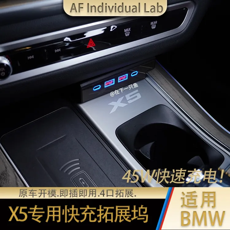 适用22～25款宝马X5L车载扩展超级快充拓展坞 一拖四车载快充45W
