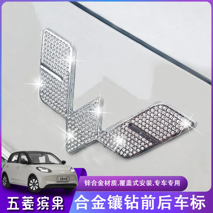 五菱缤果镶钻改装前后车标机盖标尾标外钻石装饰车身贴外饰配件