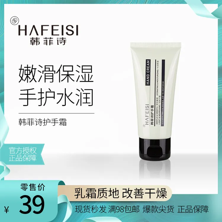 HAFEISI/韩菲诗护手霜柔软水润保湿润而不腻改善干燥粗糙手部肌肤