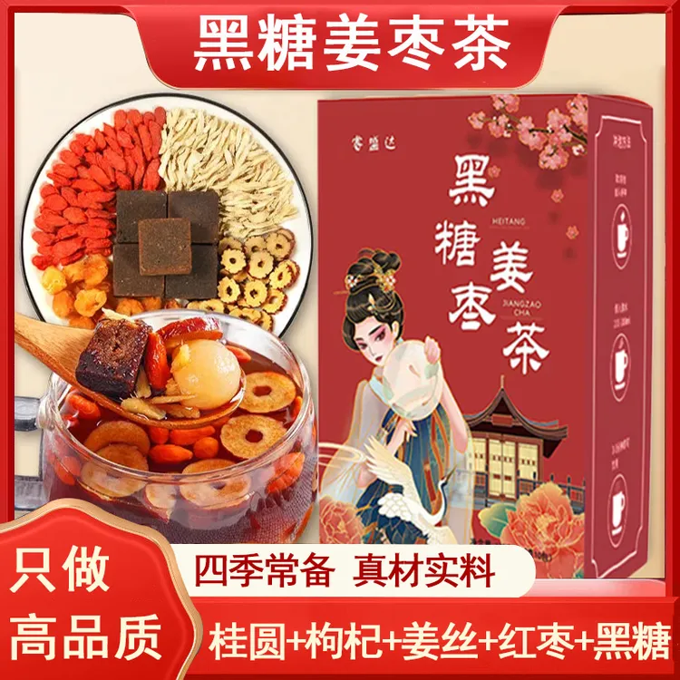 【粉丝专属Y】黑糖姜枣红糖姜枣茶 枸杞红枣桂圆茶养生茶